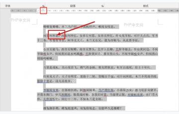 Word 标尺上拖动首行缩进滑块检查段落排版效果