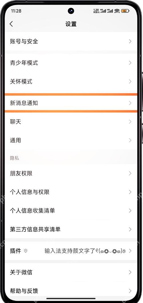 微信新消息通知页面中的来电铃声和专属铃声设置入口