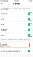 Keep 消息与提醒页面运动提醒开关,用于设置运动前热身提醒