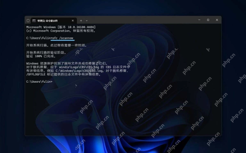 Win11 管理员命令提示符运行sfc scannow并修复文件