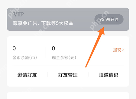 番茄小说个人页面VIP开通入口_番茄免费小说怎么开通VIP_番茄免费小说会员开通操作步骤 - php中文网