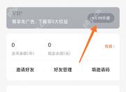 番茄小说个人页面VIP开通入口_番茄免费小说怎么开通VIP_番茄免费小说会员开通操作步骤 - php中文网