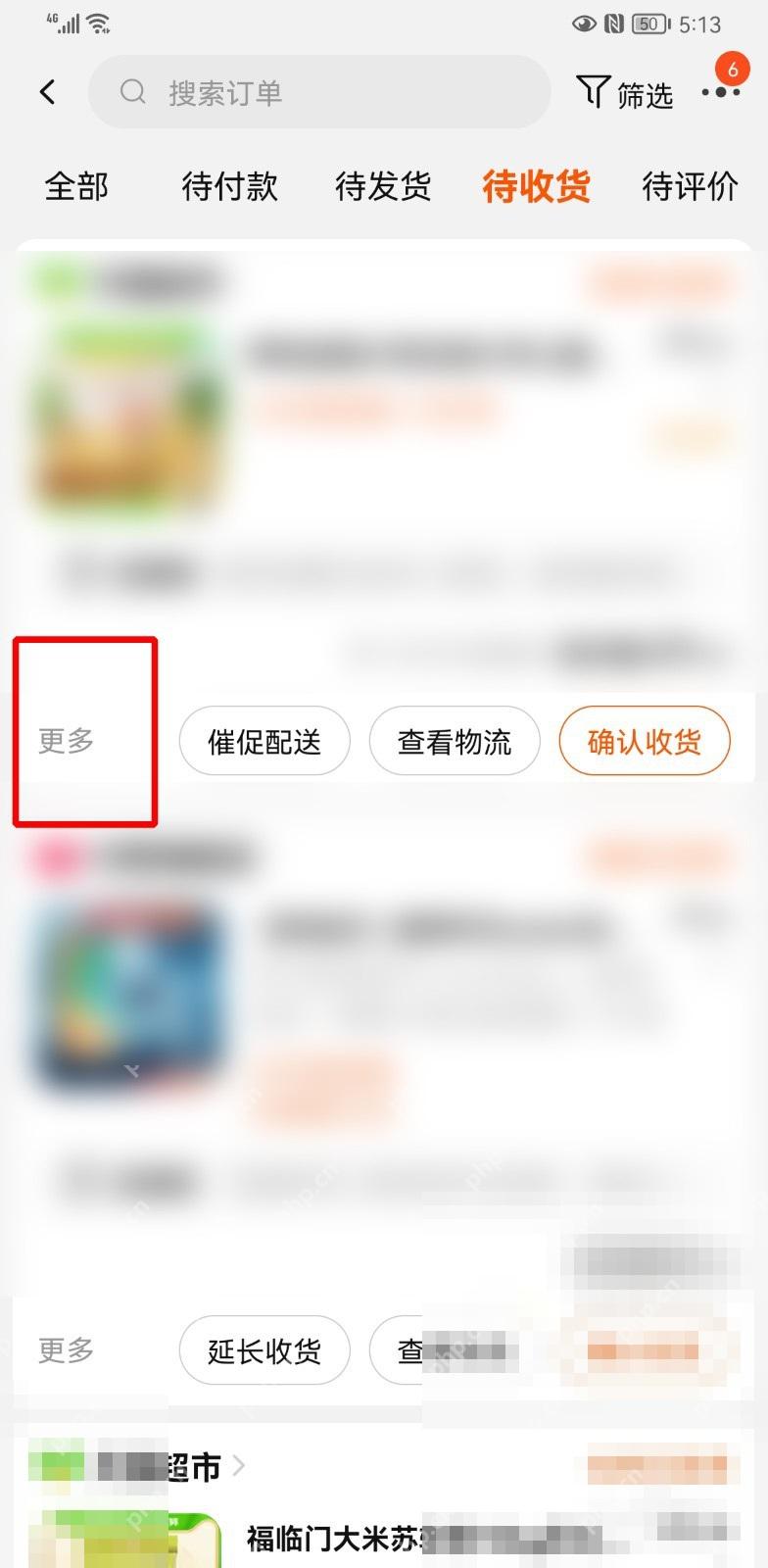 找到要延长收货的订单,点订单下面的“更多”。