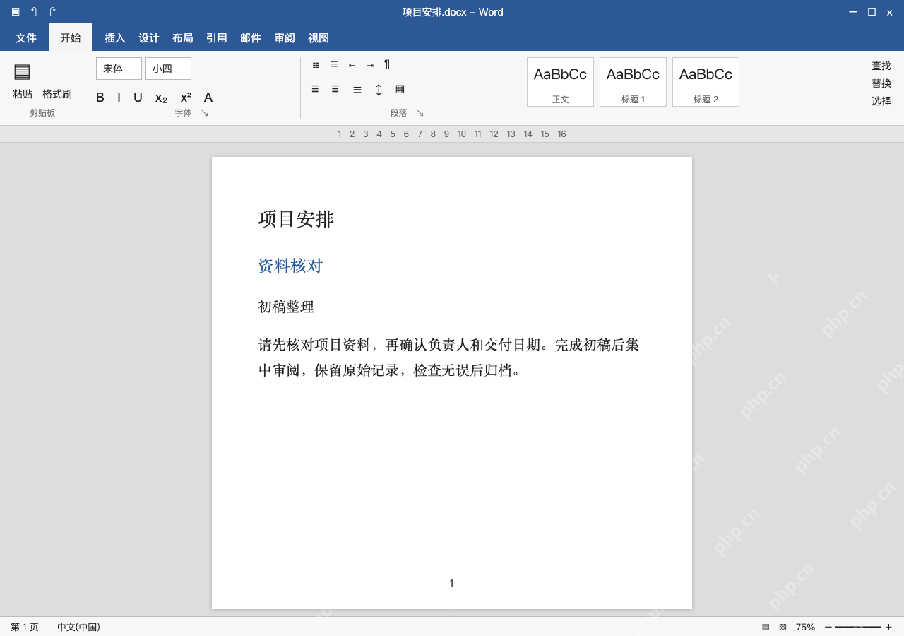 模拟 Microsoft Word 简体中文桌面版完整界面:单击格式刷,刷过目标文字