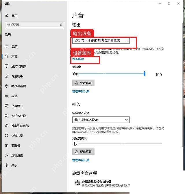 Windows10 系统声音设置页面中的输出设备和设备属性入口