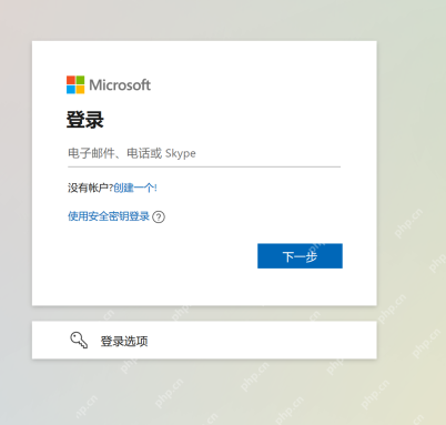Microsoft 账号登录页面,用于输入订阅账号并完成 Office 激活
