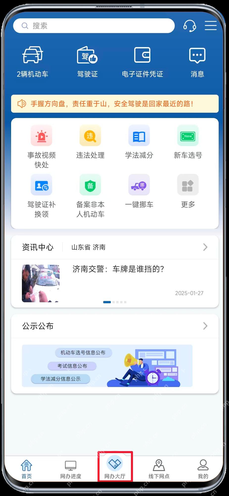 交管12123首页网办大厅入口
