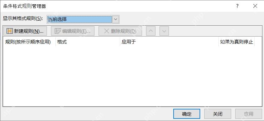 Excel条件格式规则管理器中新建和编辑规则