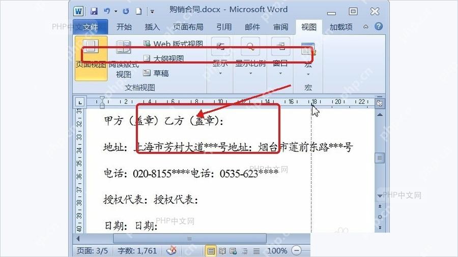 Word 文档中选中多行段落,准备统一应用制表位