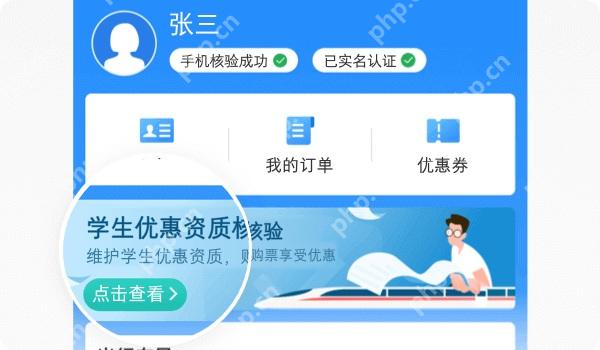 铁路12306我的页面学生优惠资质入口