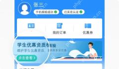 铁路12306我的页面学生优惠资质入口