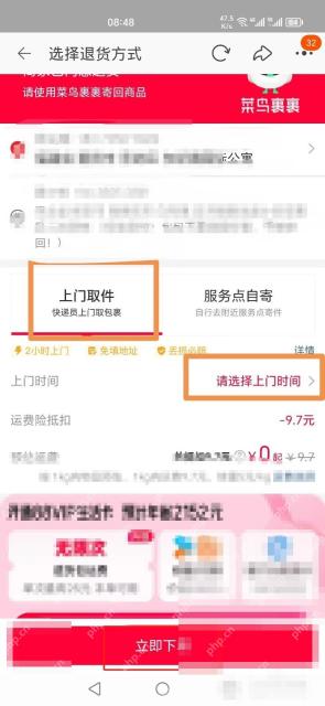 在退货方式里选择“上门取件”，再按页面选择可预约的上门时间。