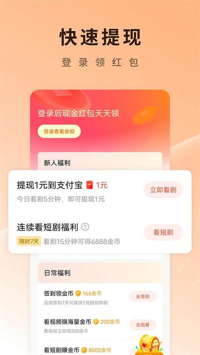 红果短剧播放页进入福利任务