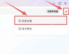 步骤1：从菜单进入历史记录真实操作界面