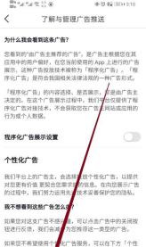 今日头条个性化广告展示设置开关