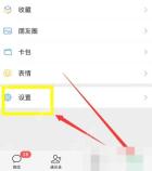 微信设置入口