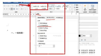 Word 段落对话框中切换到换行和分页选项卡,准备设置段落分页规则