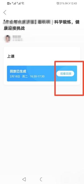 作业帮课程页查看回放按钮