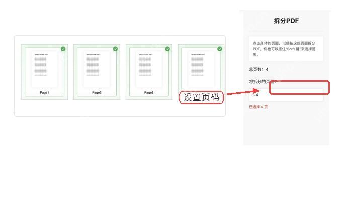 拆分PDF确认文件上传状态