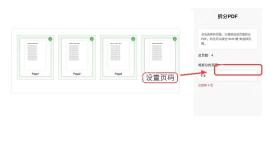 拆分PDF确认文件上传状态