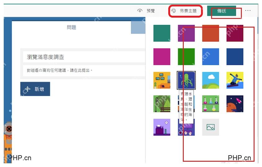Microsoft Forms 标题说明和主题设置区域