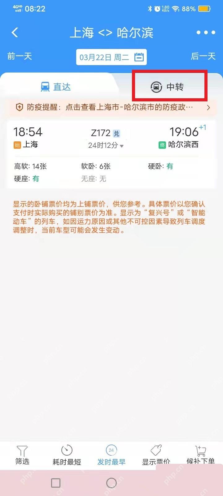 铁路12306车票列表查看中转换乘方案