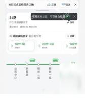 腾讯地图怎么查看公交到站时间步骤3操作截图