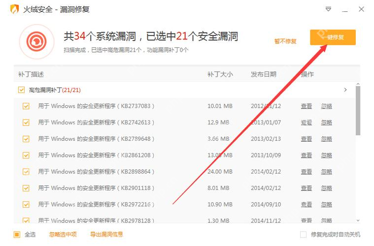 Windows 中文火绒漏洞修复页面显示补丁列表和一键修复按钮,证明进入系统修复后可以勾选项目并执行修复。