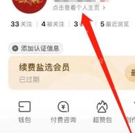 知乎app怎么修改用户名和头像