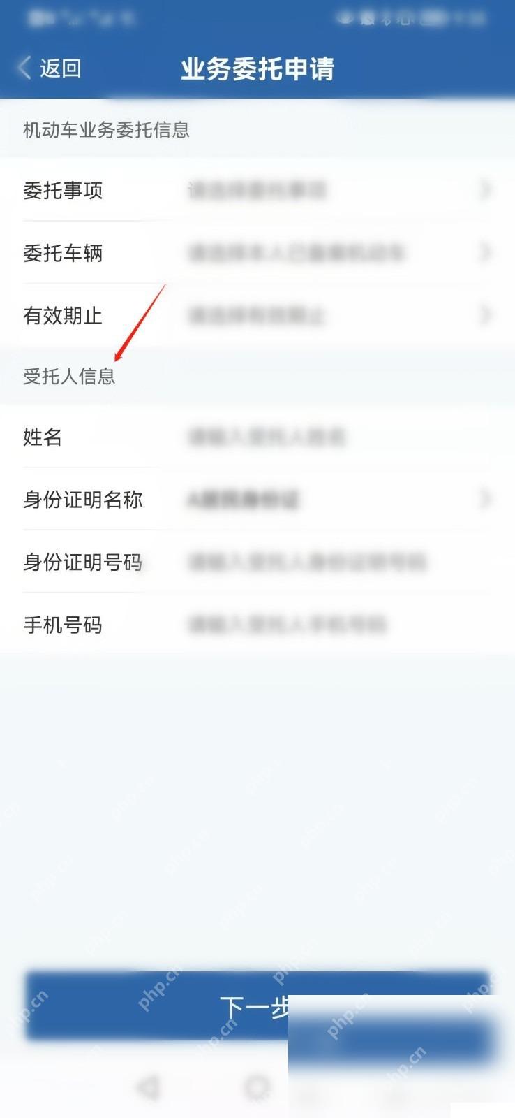 交管12123怎么申请违法处理委托步骤3操作截图