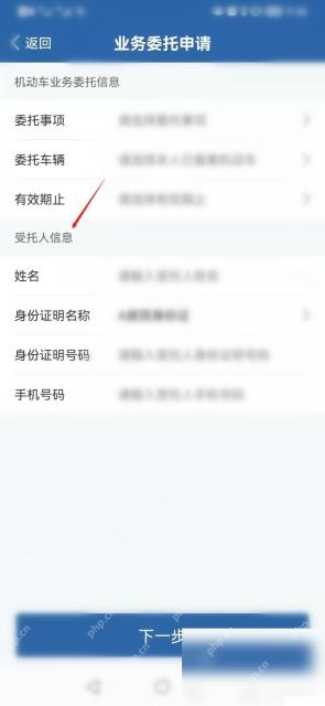 交管12123怎么申请违法处理委托步骤3操作截图