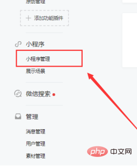 How to open a mini program for a personal WeChat official account?