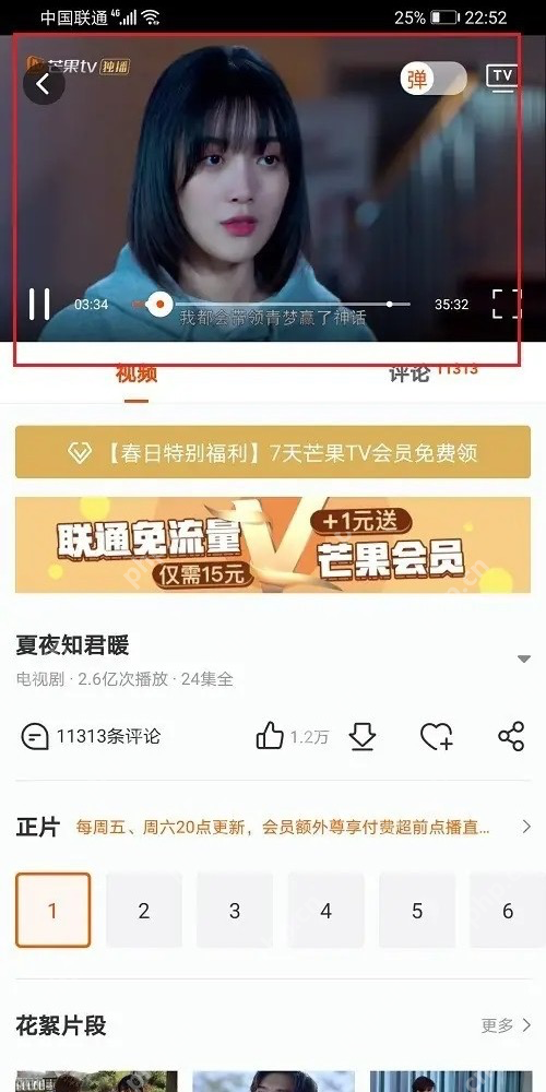 芒果TV电视剧播放页关闭弹幕后画面不再显示滚动文字