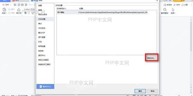 WPS下载路径设置界面
