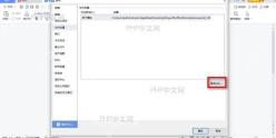 WPS下载路径设置界面