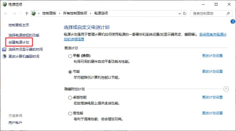 Win10 控制面板中的电源选项入口