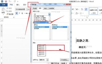 Word 自定义文档纸张大小:选择应用范围