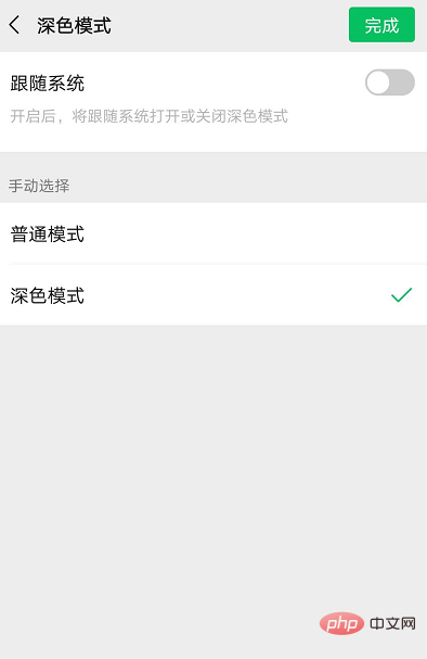 How to set WeChat to black mode?
