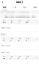 知乎 App 内容分析查看互动数据