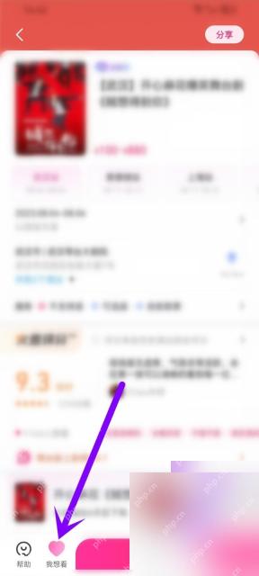 大麦演出详情页想看按钮