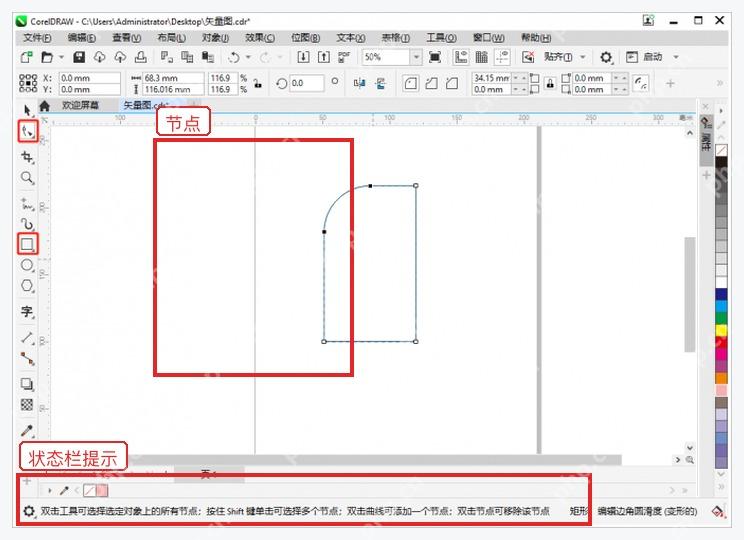 CorelDRAW 使用形状工具选中曲线节点