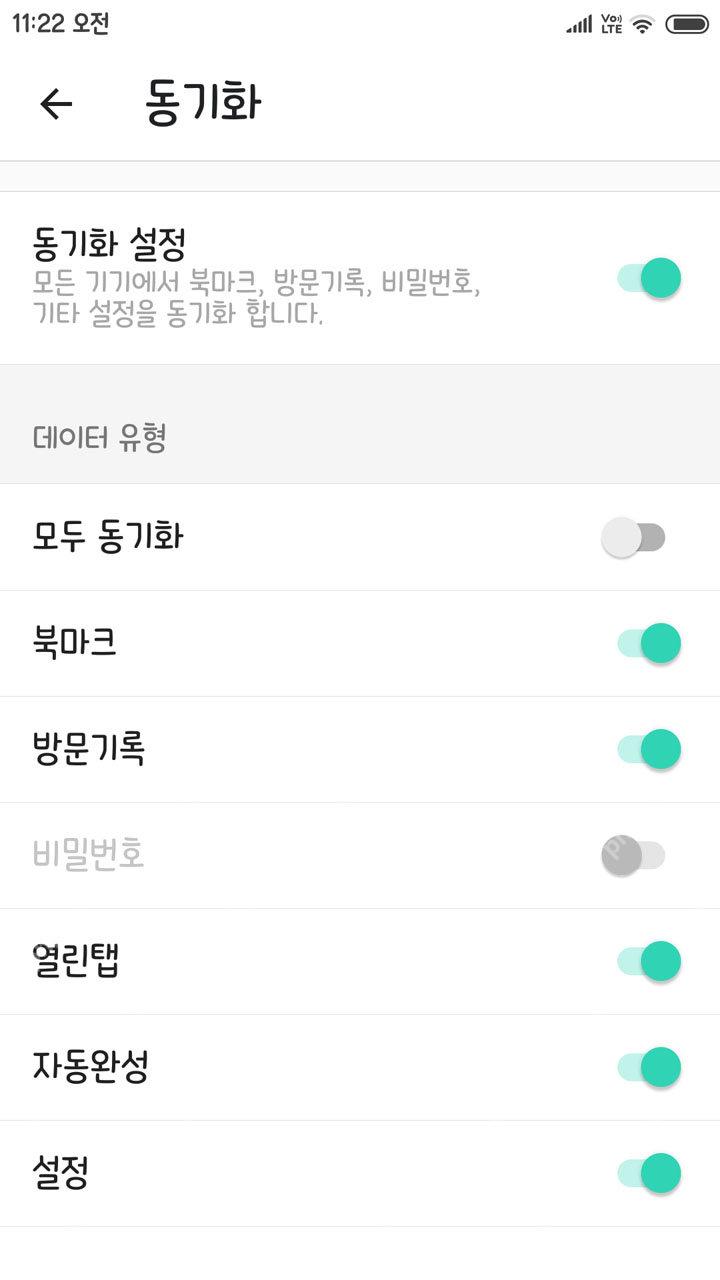 Naver Whale手机端同步项目设置页面