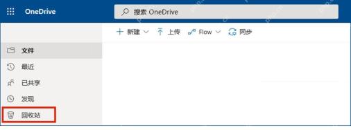 Win11怎么恢复OneDrive误删文件