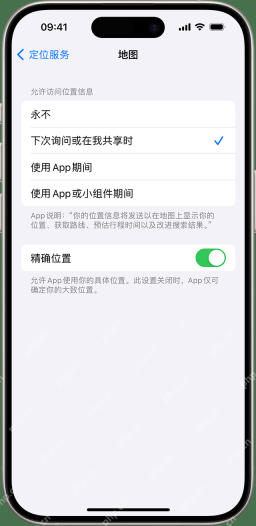 苹果手机应用定位权限选项