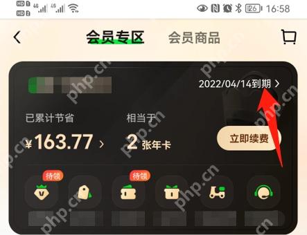 美团会员专区显示会员到期日期,证明查看当前神会员状态的步骤