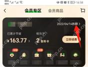 美团会员专区显示会员到期日期,证明查看当前神会员状态的步骤