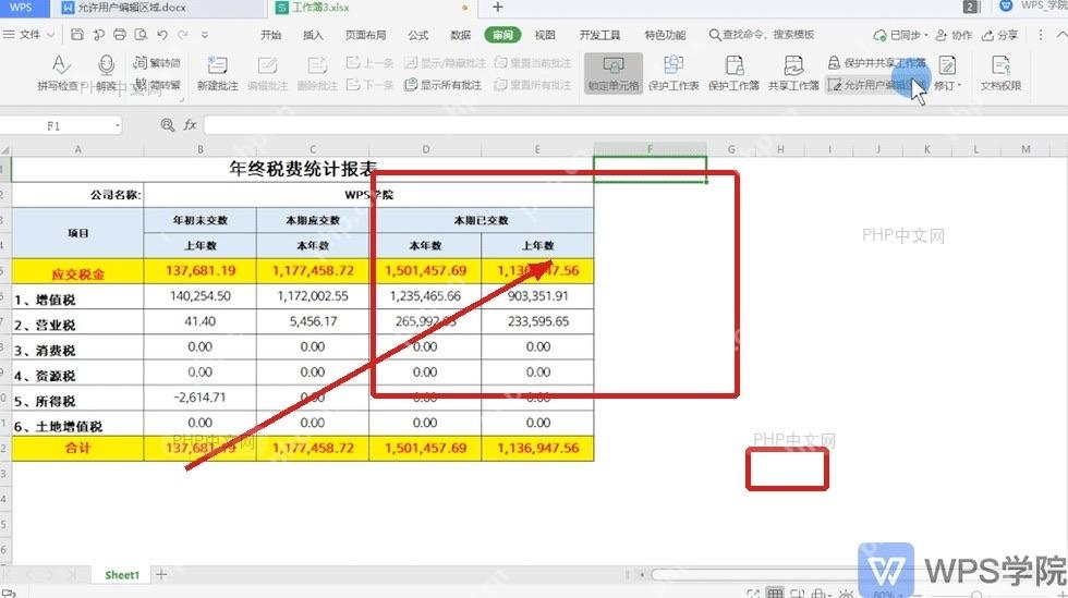 WPS表格允许用户编辑区域窗口中新建分区并填写单元格范围