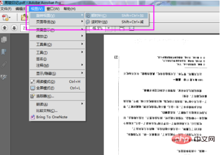 PDFページを回転して保存する方法