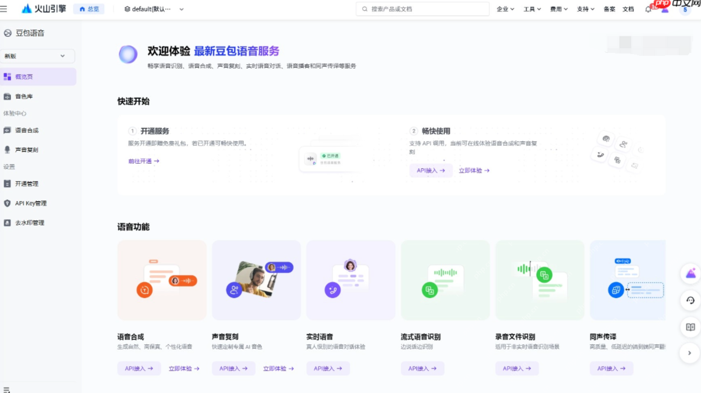 豆包语音2.0— 字节跳动推出的升级版ai语音模型 - php中文网