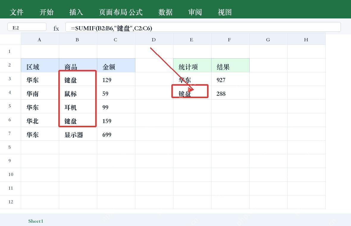 Excel SUMIF 按商品统计金额
